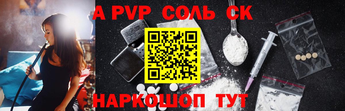 Alpha PVP кристаллы Усолье-Сибирское