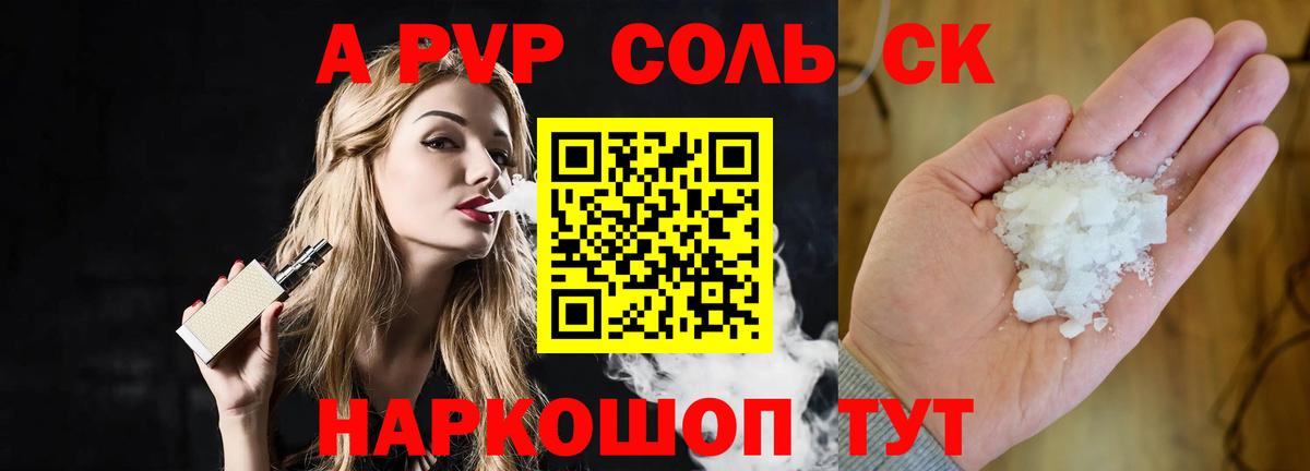 Усолье-Сибирское  A PVP Crystall  A-PVP  А ПВП крисы CK  A PVP СК  Вход с VPN 
