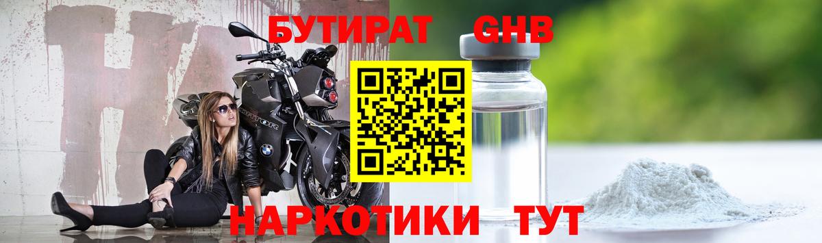 Усолье-Сибирское  Бутират  Вход с VPN  БУТИРАТ GHB 