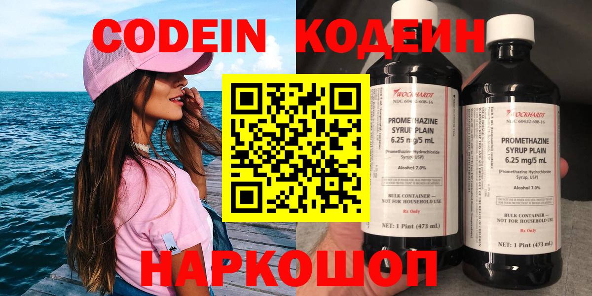 Усолье-Сибирское  Codein Purple Drank  Вход с VPN  Кодеин Purple Drank 