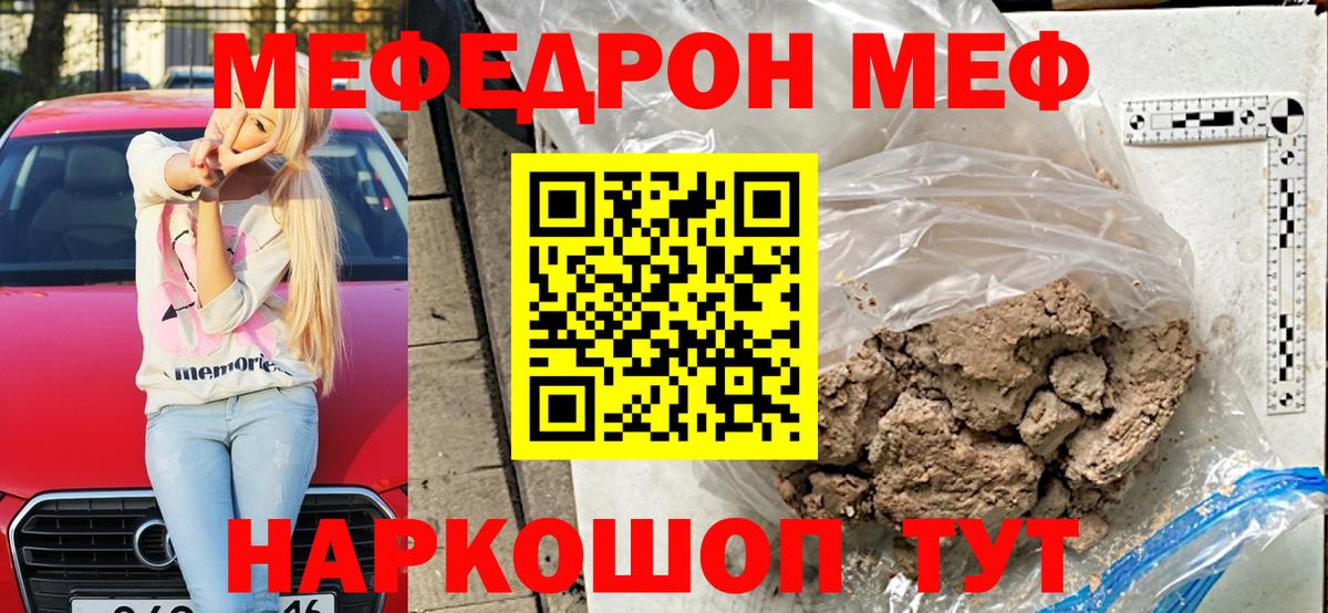 МЕФ mephedrone  Вход с VPN  Меф  Меф кристаллы  Усолье-Сибирское 