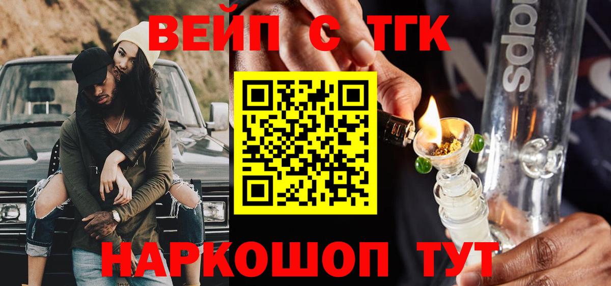 Дистиллят ТГК вейп Усолье-Сибирское